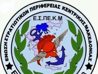 Φωτογραφία για Δελτίο τύπου της Ένωσης Στρατιωτικών Περιφέρειας Κεντρικής Μακεδονίας