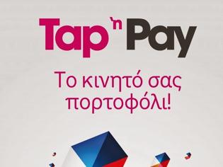 Φωτογραφία για Tap ΄n Pay: Η εφαρμογή που μετατρέπει το κινητό σε πορτοφόλι