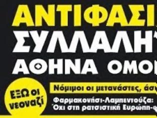 Φωτογραφία για ΚΕΕΡΦΑ: Απάντηση στα Φαρμακονήσια και τους νεοναζί το μαζικό ρεύμα για τη διεθνή αντιφασιστική κινητοποίηση στις 22 Μάρτη