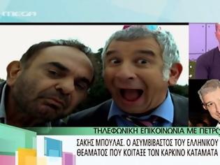 Φωτογραφία για Δάκρυσε on air ο Κωστόπουλος - Η συγκίνηση του παρουσιαστή για τον χαμό του Μπουλά [video]