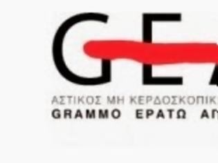 Φωτογραφία για Έκτακτη Ανακοίνωση GEA για Ν.Κεφαλληνίας