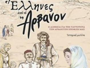 Φωτογραφία για Η αλήθεα για την ταυτότητα των αρβανιτών