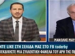 Φωτογραφία για Μανώλης Μαυρομάτης: Γινόμαστε διεθνώς ρεζίλι