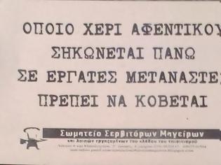 Φωτογραφία για Όποιο χέρι αφεντικού σηκώνεται πάνω σε εργάτη πρέπει να κόβεται - Παρέμβαση έξω από το μαγαζί SCΗERZO στο Μαρούσι το Σάββατο 22/02