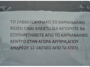 Φωτογραφία για Πάτρα: Αντιδράσεις για το κλειστό καρναβαλικό περίπτερο στην Τριών Συμμάχων