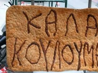 Φωτογραφία για Κούλουμα στη Κούλουρη