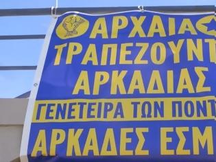 Φωτογραφία για Το πανό που ενώνει Πόντιους και Αρκάδες