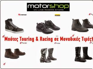 Φωτογραφία για Μπότες Touring & Racing σε Μοναδικές Τιμές!
