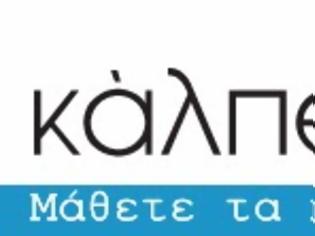 Φωτογραφία για Το νέο site για τις αυτοδιοικητικές εκλογές!