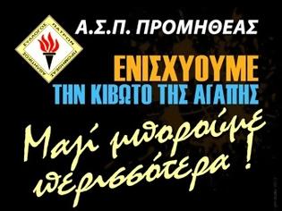 Φωτογραφία για Ο Προμηθέας, διοργανώνει αγώνα φιλανθρωπικού χαρακτήρα για την Κιβωτό της Αγάπης