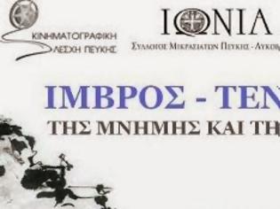 Φωτογραφία για 19-3-2014: «Ίμβρος - Τένεδος: Της Μνήμης και της Λήθης» [video]