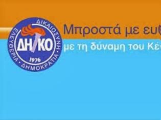 Φωτογραφία για Τριγμοί στο ΔΗΚΟ της Κύπρου