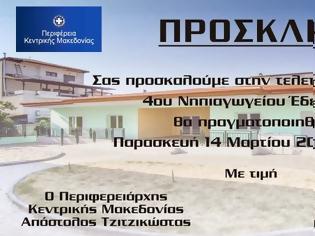 Φωτογραφία για Εγκαίνια του 4ου Ολοήμερου Νηπιαγωγείου Έδεσσας