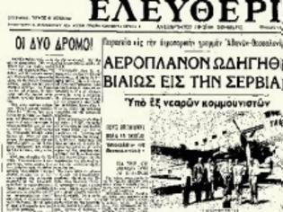 Φωτογραφία για Πότε έγινε η πρώτη αεροπειρατεία στην Ελλάδα