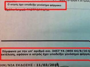 Φωτογραφία για Κλείδωμα επιλογής γενοσήμου: ανακοίνωση ΗΔΙΚΑ