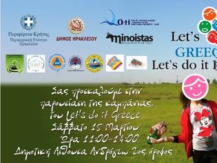 Φωτογραφία για Με την συνδιοργάνωση της Περιφέρειας Κρήτης-ΠΕ Ηρακλείου η εκστρατεία εθελοντικού καθαρισμού «Let's do it Greece - Let's do it Heraklion» στις 6 Απριλίου 2014