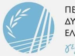 Φωτογραφία για Αντισεισμική θωράκιση, στρατηγική έξυπνης εξειδίκευσης και Σ.Ε.Σ 2014-2020 στην επόμενη συνεδρίαση του Περιφερειακού Συμβουλίου