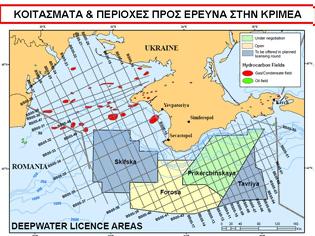 Φωτογραφία για Στόχος και κοιτάσματα σε Μαύρη Θάλασσα – Κριμαία;