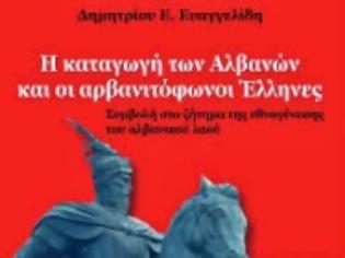 Φωτογραφία για Η πιο πλήρης ΕΠΙΣΤΗΜΟΝΙΚΗ μελέτη που κυκλοφόρησε διεθνώς για τους Αρβανίτες και τους Αλβανούς