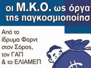 Φωτογραφία για Εκδήλωση: “Οι ΜΚΟ ως όργανα της Παγκοσμιοποίησης”