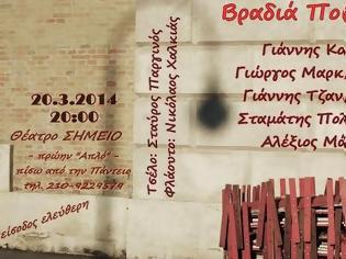 Φωτογραφία για Βραδιά ποίησης στο θέατρο ΣΗΜΕΙΟ