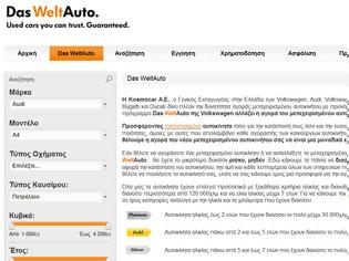 Φωτογραφία για DasWeltAuto:Πρόγραμμα αγοράς μεταχειρισμένων από την Kosmocar