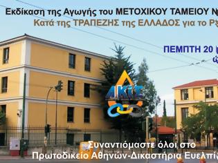 Φωτογραφία για Η Α.Κί.Σ. στηρίζει την αγωγή του ΜΤΝ κατά της ΤτΕ