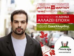 Φωτογραφία για ΣΥΡΙΖΑ - Ομιλία του Γαβριήλ Σακελλαρίδη - Το πρόγραμμα της ΑΝΟΙΧΤΗΣ ΠΟΛΗΣ για το Δήμο Αθηναίων...!!!
