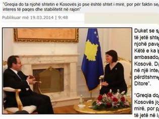 Φωτογραφία για Η Ελλάδα θα αναγνωρίσει το Κοσσυφοπέδιο
