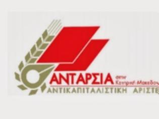 Φωτογραφία για Ανακοίνωση της Αντικαπιταλιστικής Αριστεράς-Ανταρσία στην Κ. Μακεδονία