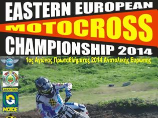 Φωτογραφία για Motocross Πρωτάθλημα Ανατολικής Ευρώπης 2014