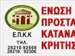 Φωτογραφία για Ε.Π.Κ.Κρήτης: γενναία η μεταρρυθμιστική απόφαση του Ειρηνοδικείου Χανίων, για δανειολήπτρια κούρεμα 93%