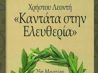 Φωτογραφία για «Καντάτα στην Ελευθερία»