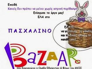 Φωτογραφία για Πασχαλινό Bazaar την Κυριακή 30/03 διοργανώνουν οι «Φίλοι του Μητροπολιτικού Κοινωνικού Ιατρείου Ελληνικού»