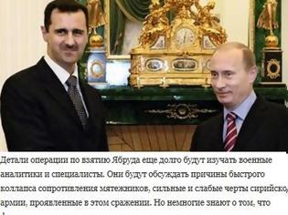 Φωτογραφία για Ο Πούτιν ζητά από τον Άσαντ επίσπευση της καταστροφής των ανταρτών