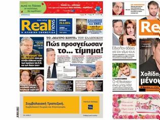 Φωτογραφία για Αποκαλυπτική και αυτή την εβδομάδα η Realnews της Κυριακής