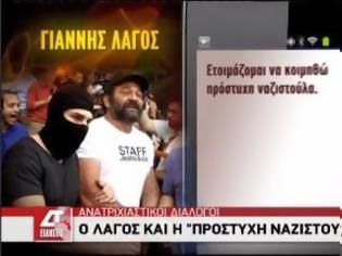 Φωτογραφία για Λαγός: Ετοιμάζομαι να κοιμηθώ πρόστυχη ναζιστούλα - Αποκαλυπτικοί διάλογοι στο β'ίντεο που ακολουθεί