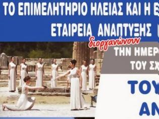 Φωτογραφία για Hμερίδα παρουσίασης του Σχεδίου Δράσης για την Τουριστική Ανάπτυξη και Προβολή της Ηλείας