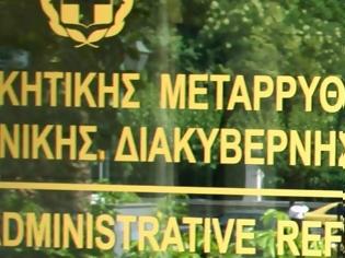 Φωτογραφία για Κυβερνητικό Συμβούλιο Μεταρρύθμισης μέσα στην εβδομάδα για αλλαγές στο Δημόσιο