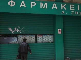 Φωτογραφία για Κλειστά τα φαρμακεία από την Τετάρτη