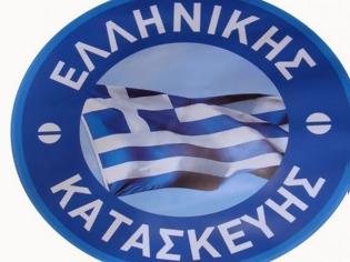 Φωτογραφία για «Νοθεία» στην ψηφοφορία για το ελληνικό σήμα