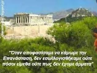 Φωτογραφία για Έλληνες, τι γιορτάζουμε σήμερα;