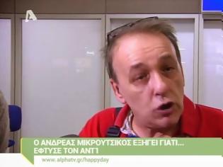 Φωτογραφία για Ο Ανδρέας Μικρούτσικος εξηγεί γιατί έφτυσε τον ΑΝΤ1