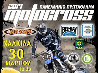 Φωτογραφία για Πανελλήνιο Πρωτάθλημα Motocross 1ος γύρος - Χαλκίδα 29-30 Μαρτίου 2014