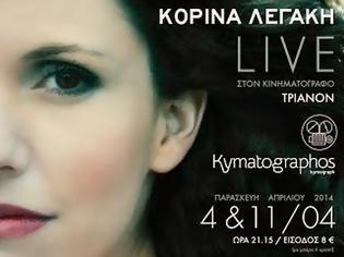 Φωτογραφία για Η μουσική παράσταση Kymatographos με την  Κορίνα Λεγάκη