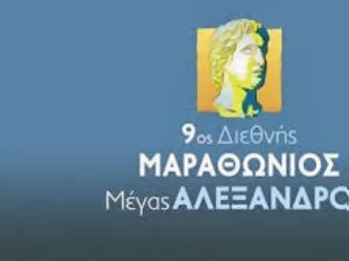 Φωτογραφία για Αύριο (Πέμπτη 27/03) στις 19:00 στο Ολυμπιακό Μουσείο η παρουσίαση του 9ου Διεθνούς Μαραθωνίου «Μέγας Αλέξανδρος»