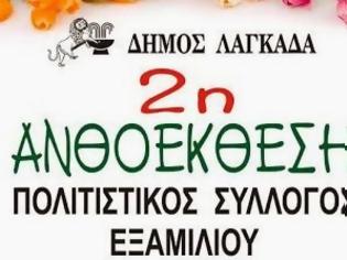 Φωτογραφία για Δήμος Λαγκαδά - 2η Ανθοέκθεση