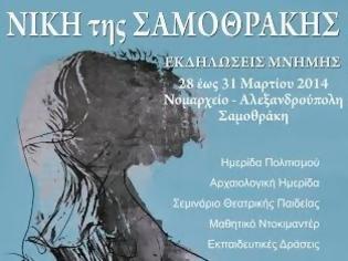 Φωτογραφία για Εκδήλωση Μνήμης Νίκη της Σαμοθράκης