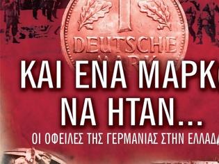 Φωτογραφία για Διακομματική επιτροπή της βουλής για τη διεκδίκηση των γερμανικών οφειλών