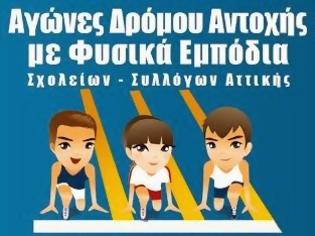 Φωτογραφία για Αγώνες Δρόμου Αντοχής Σχολείων-Συλλόγων Αττικής με φυσικά εμπόδια